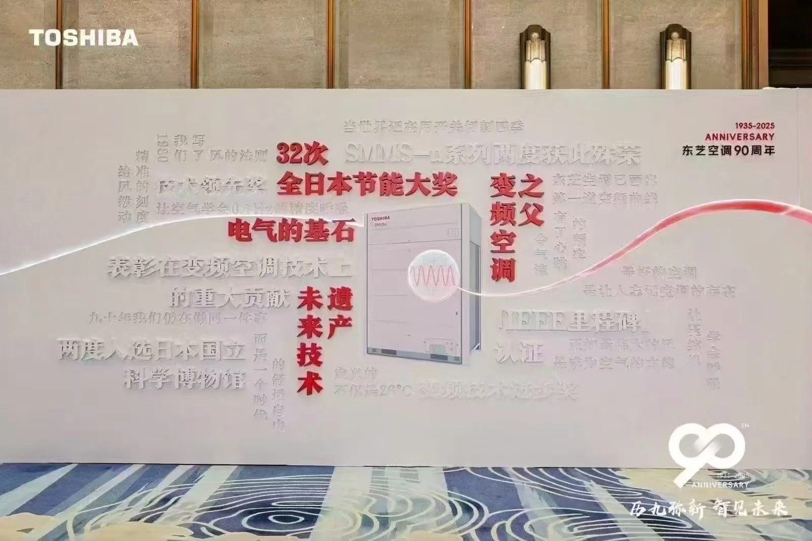 东芝XIAOZHI系列新品发布会