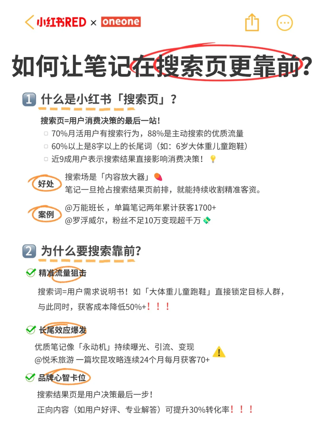 如何让笔记在搜索页更靠前？（附案例拆解）
