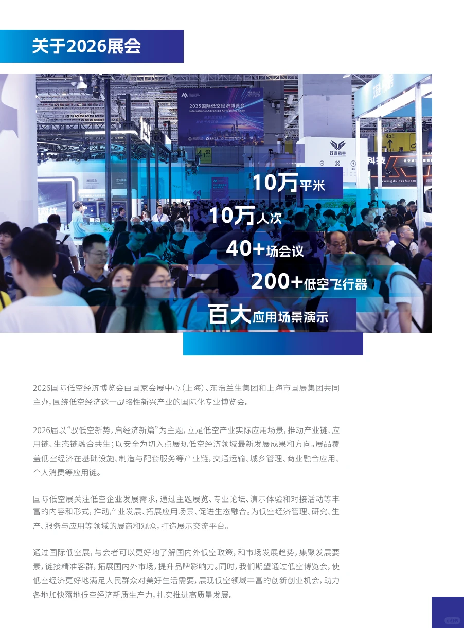 低飞经济展|2026国际低空经济博览会