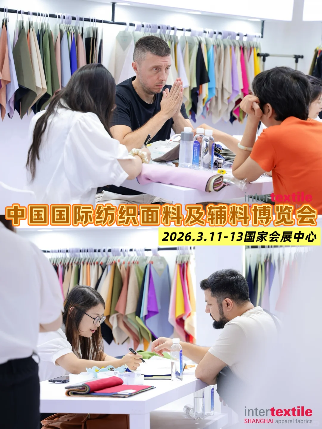 上海Intertextile面辅料展招展