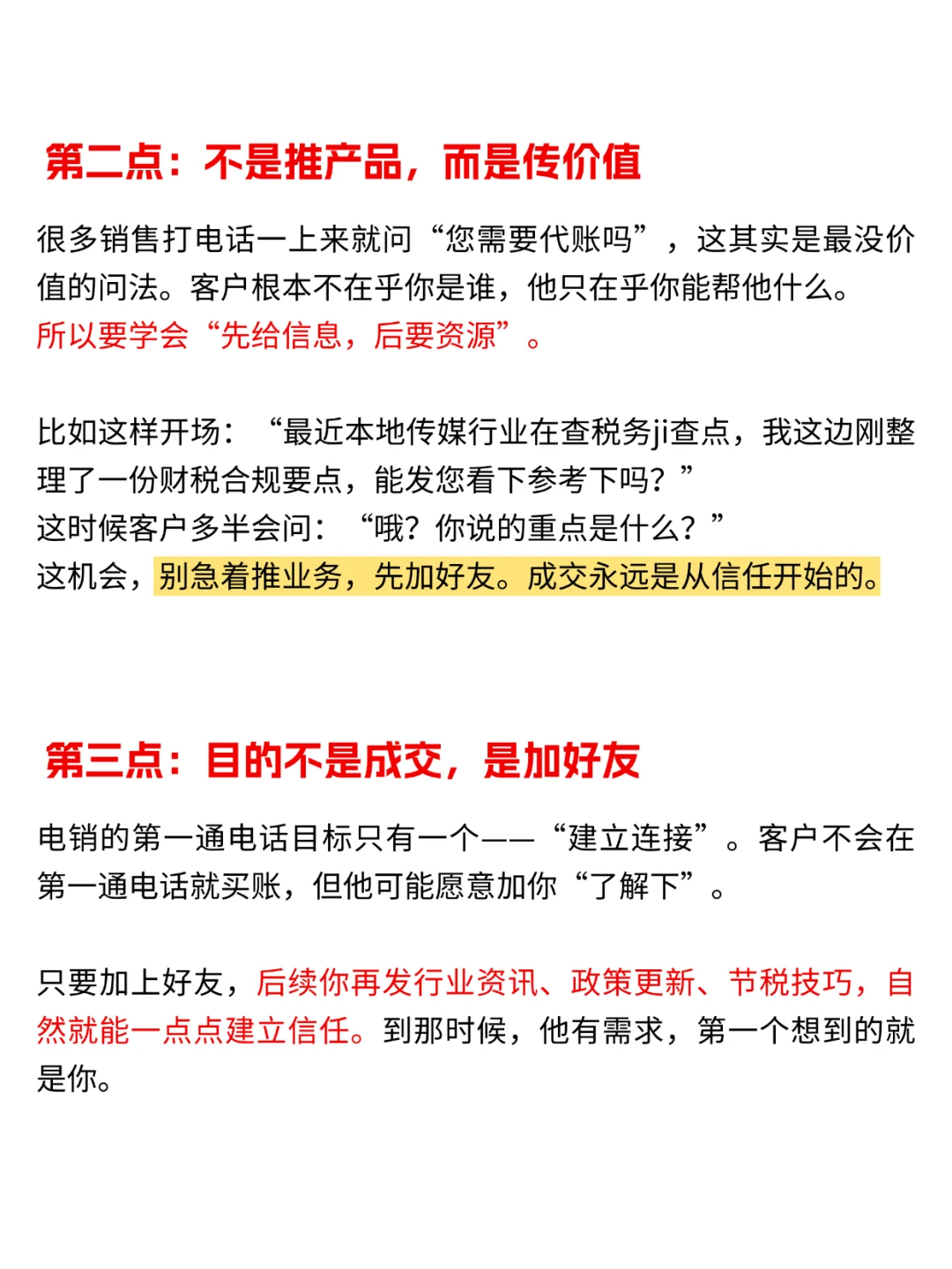 代账公司这么打电话 客户必接