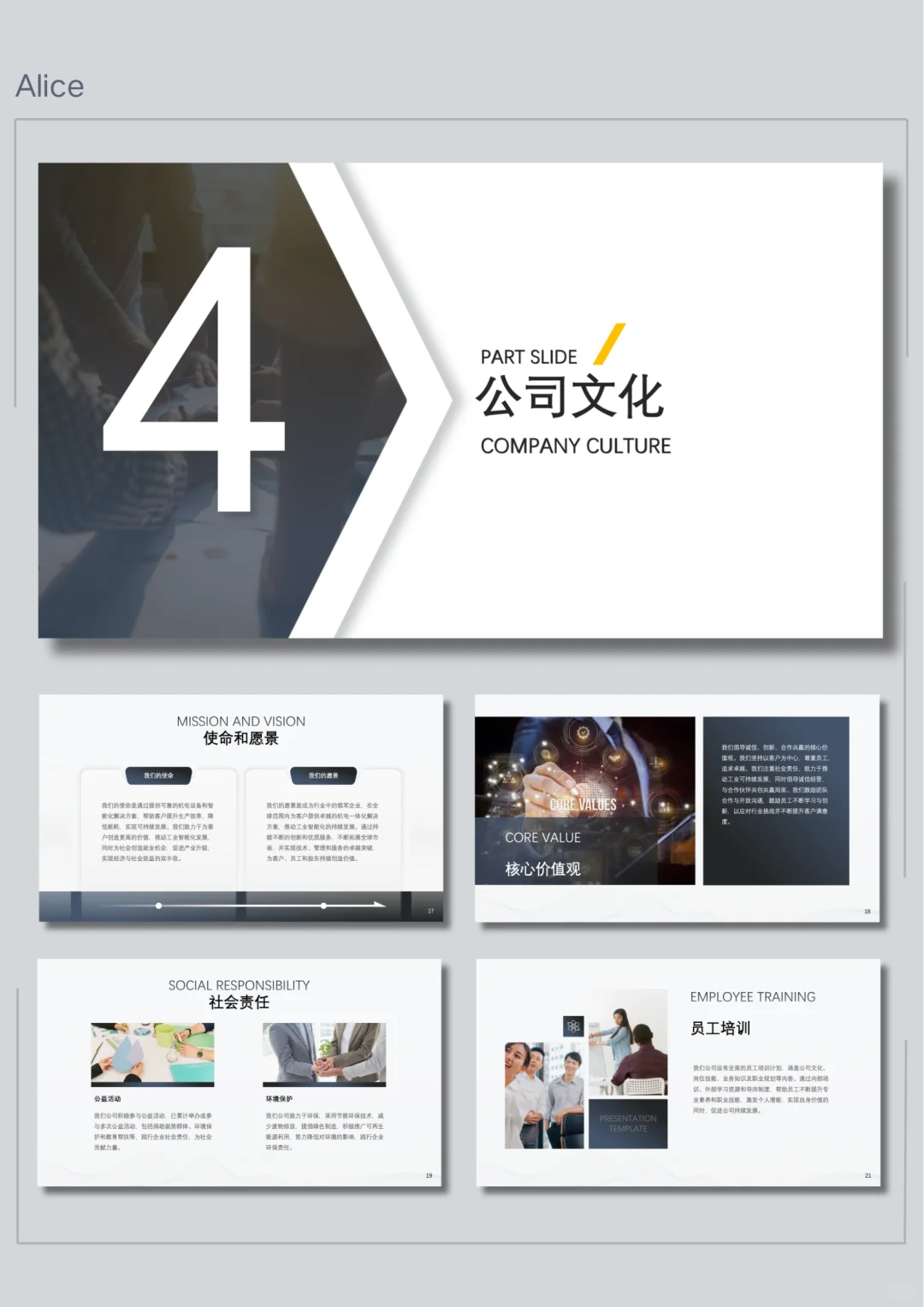 机电设备公司介绍PPT