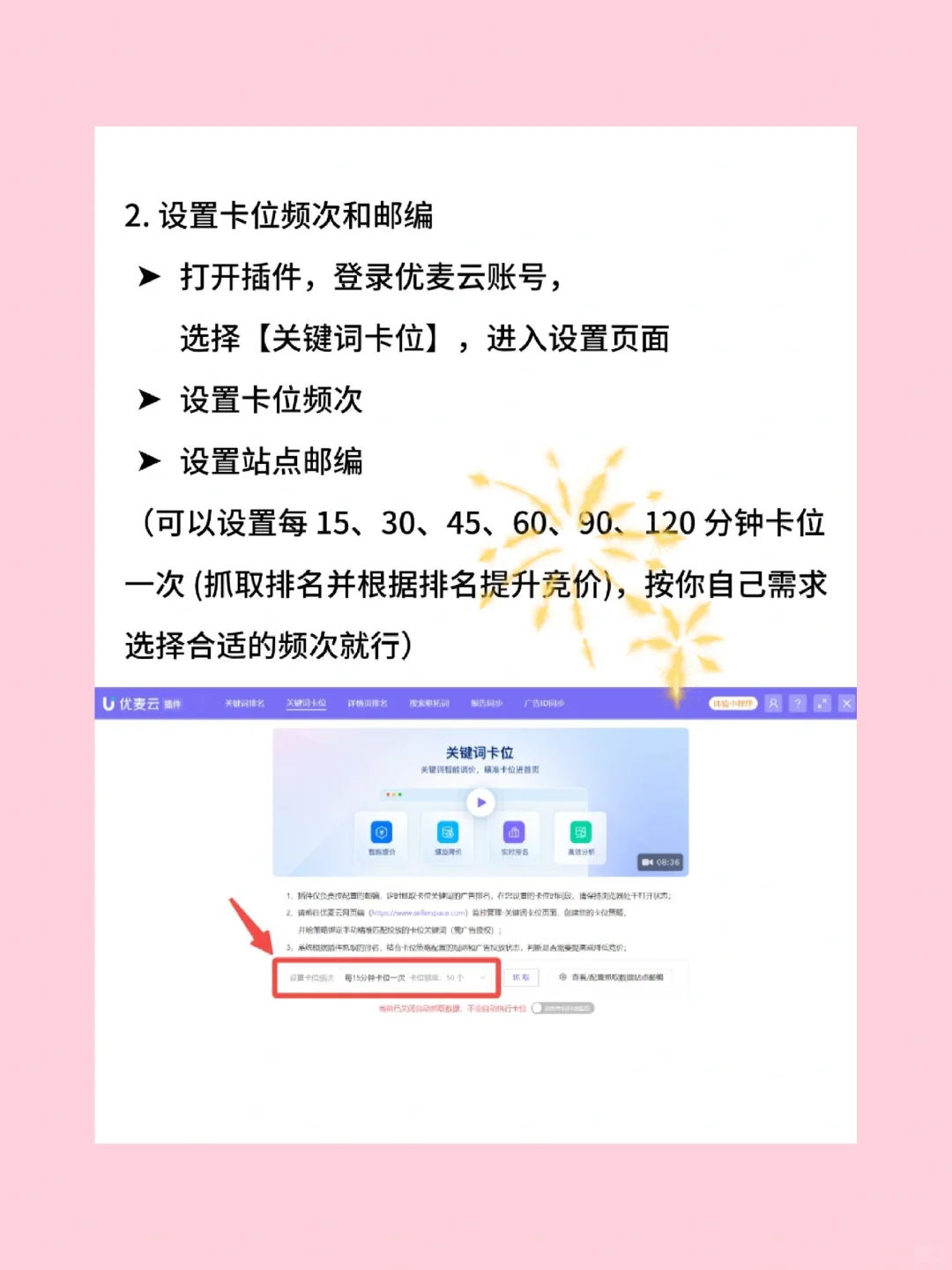 亚马逊广告新手必看，关键词卡位实操技巧