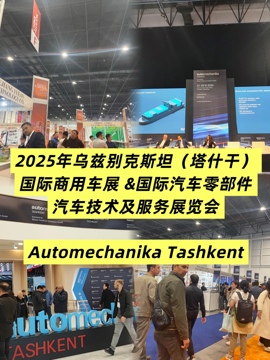 2025年乌兹别克斯坦塔什干国际汽车展览会