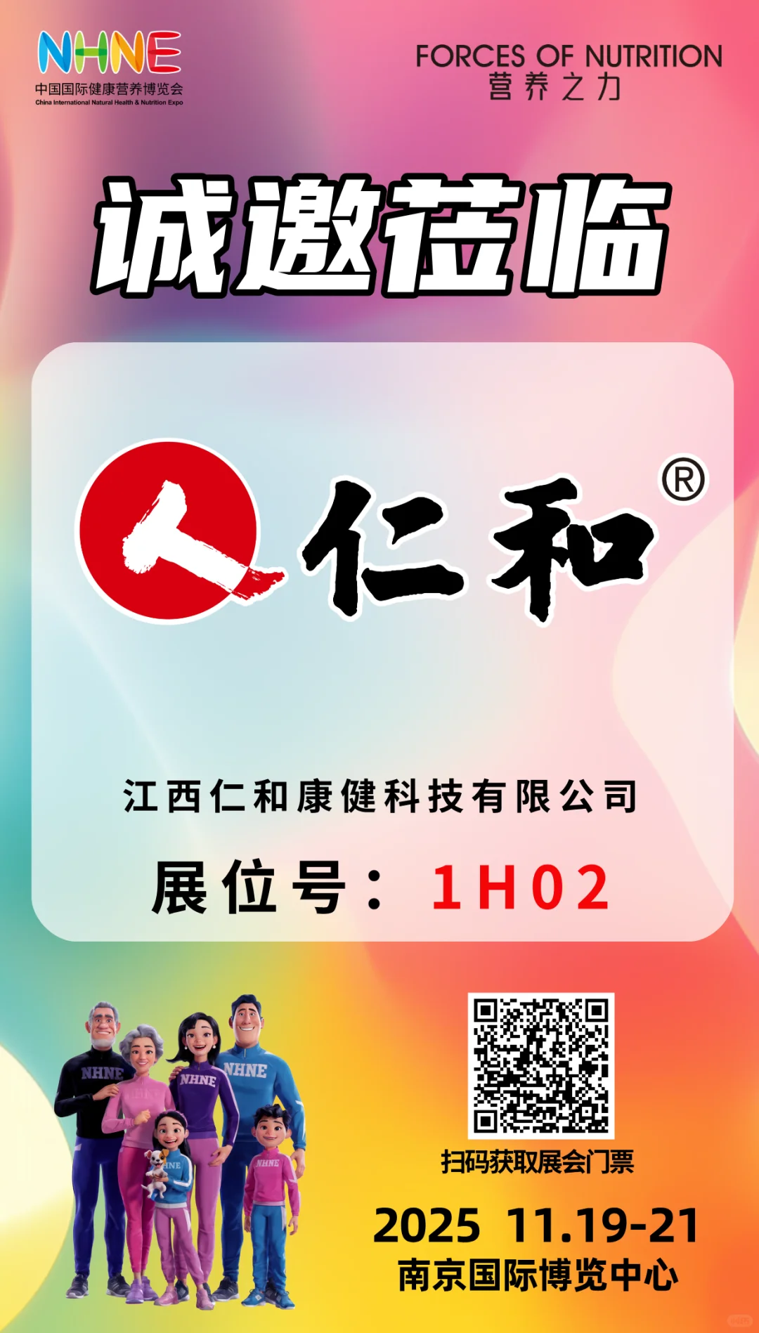 NHNE健康营养行业盛会