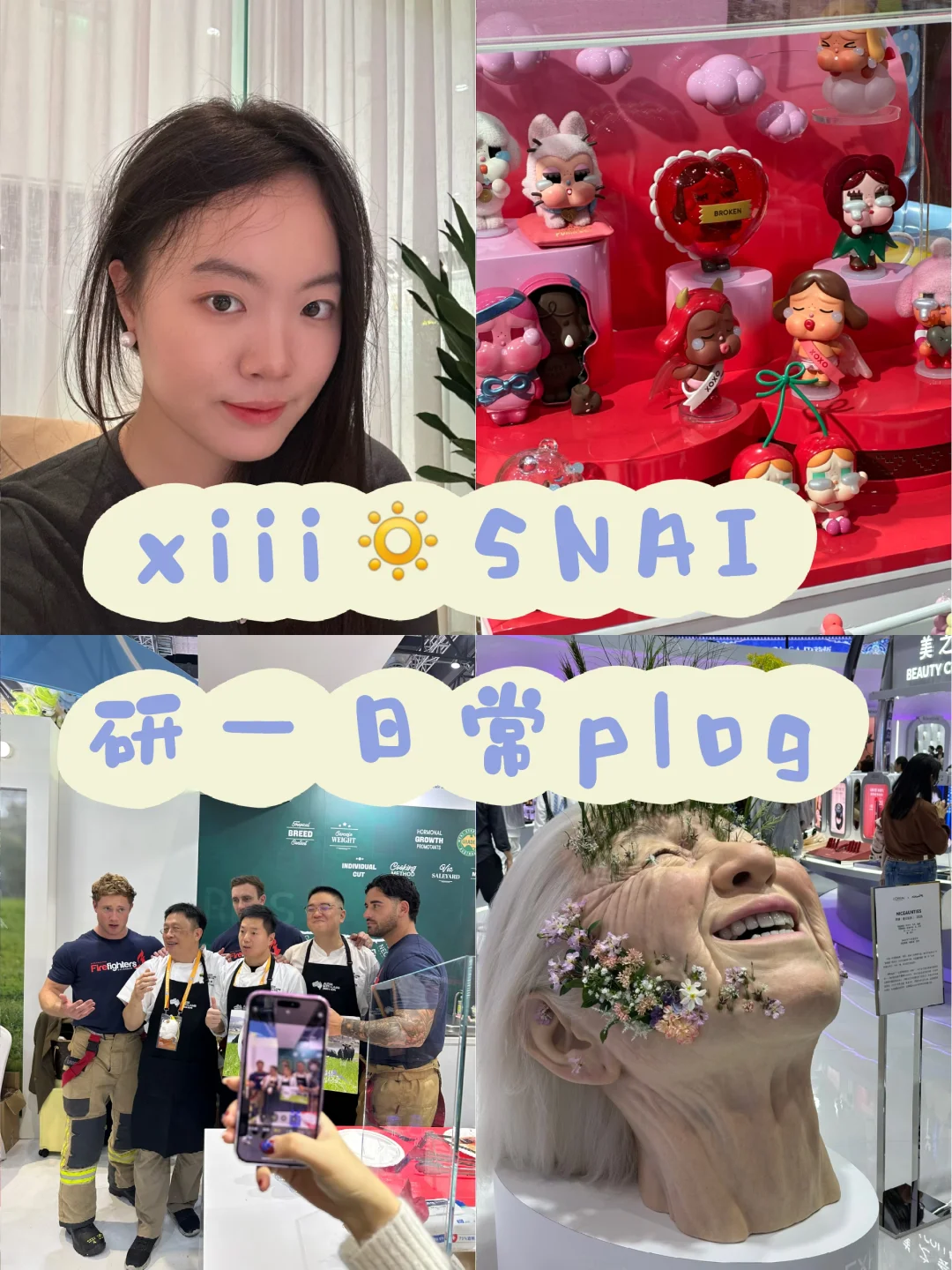 xiii?的SNAI日常｜进博会新体验