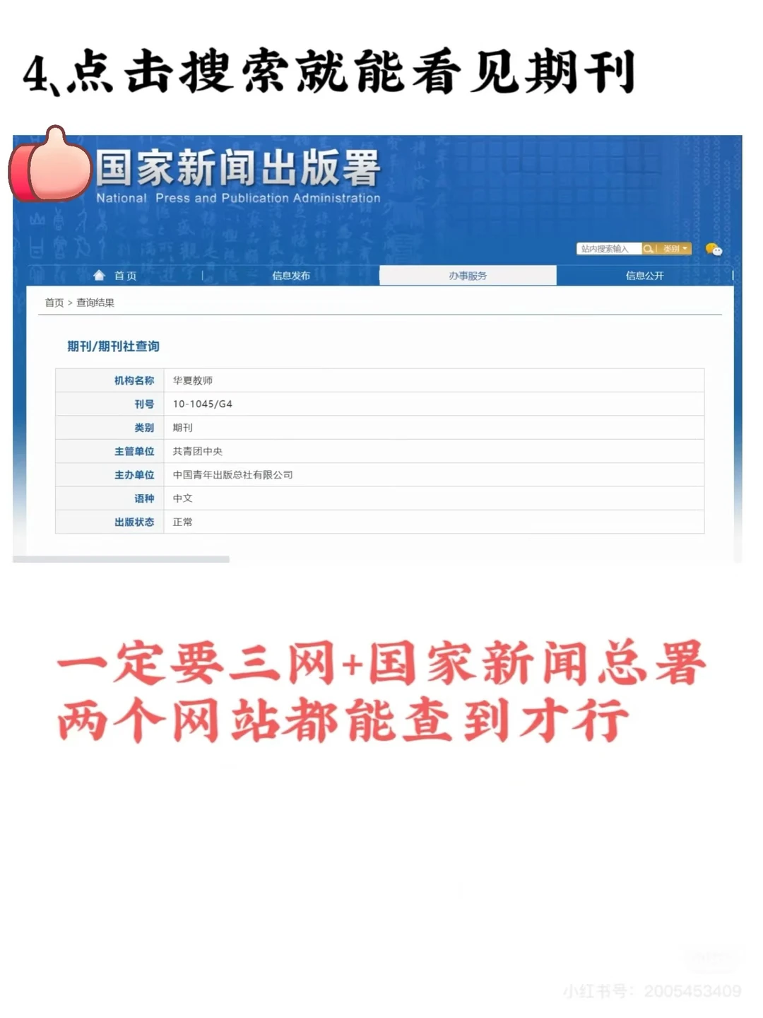 研人必备❗️知网检索刊名方法✅