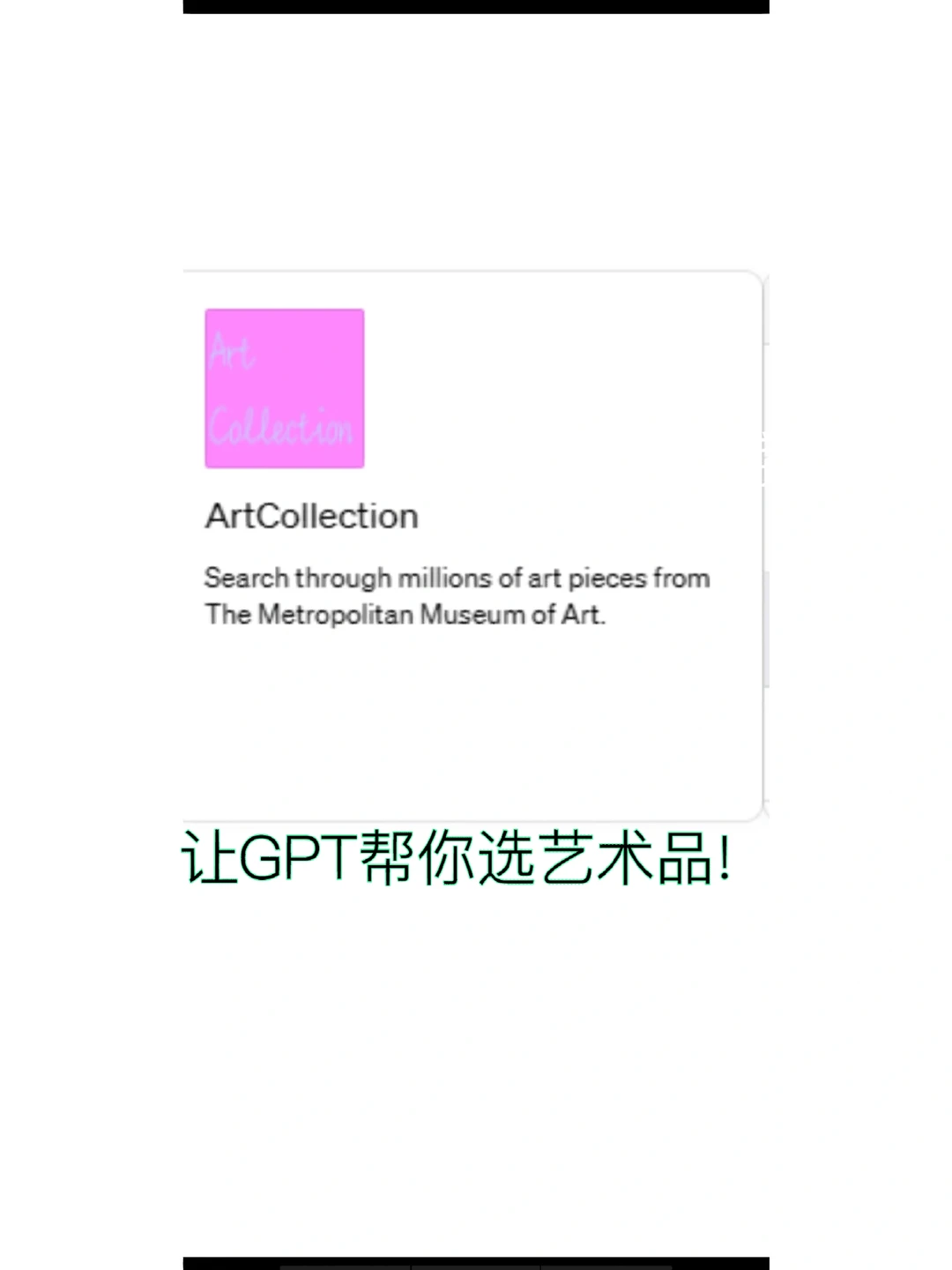 让GPT找艺术品(油画等)