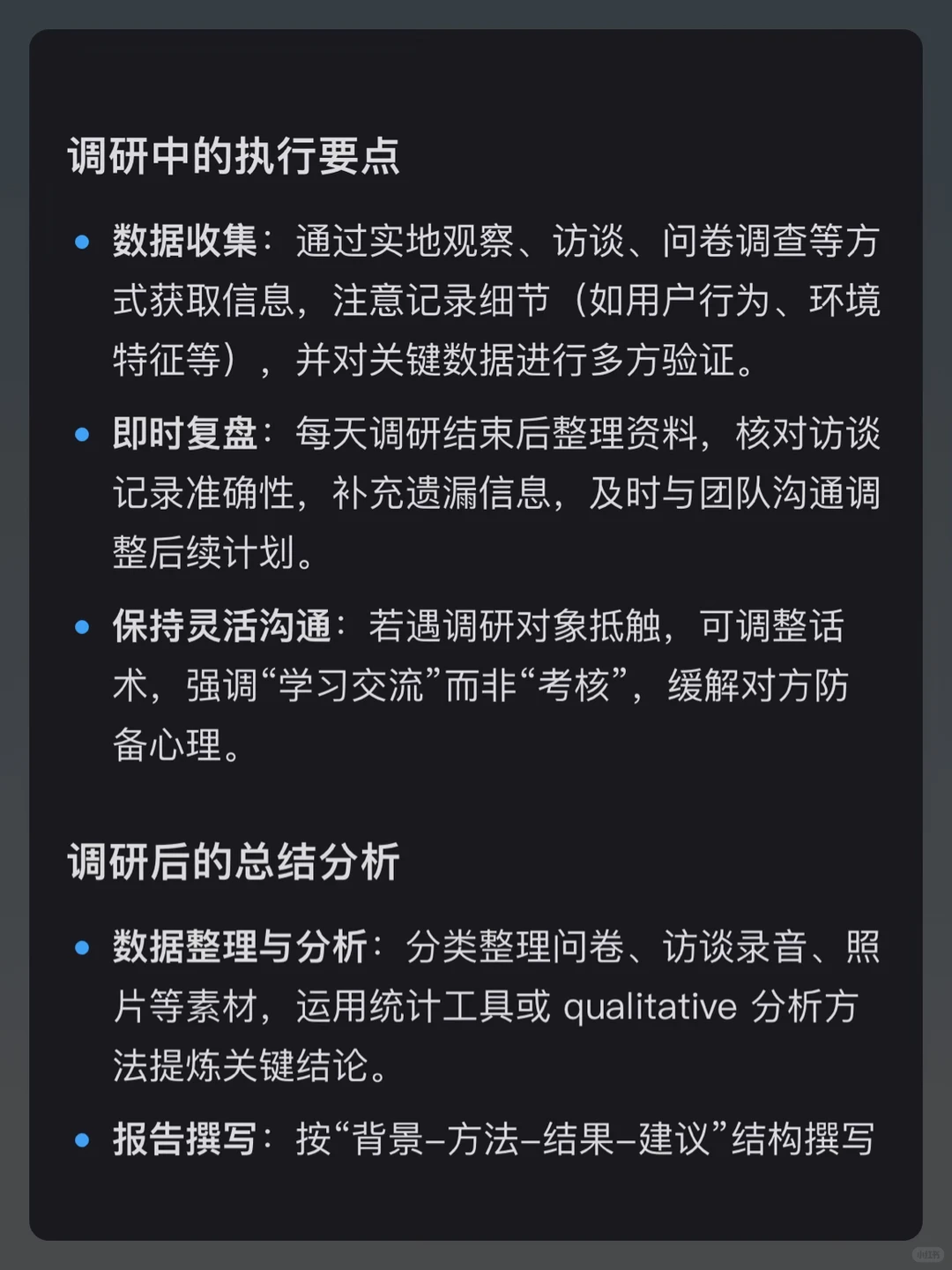 实地调研需要干什么