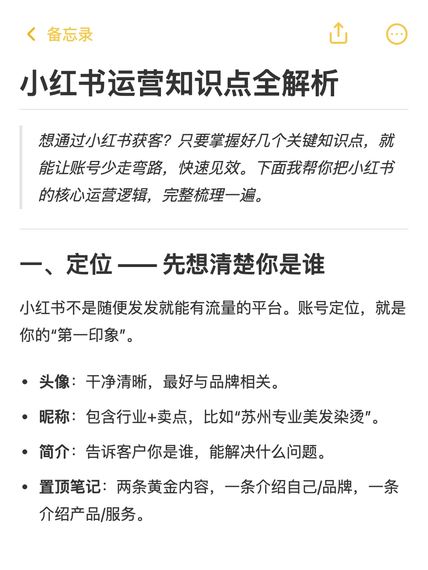 小红书运营知识点全解析，看这篇就可以！