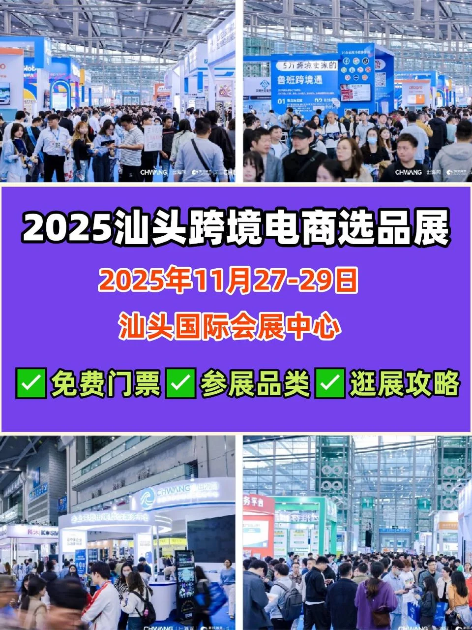 汕头跨境电商展攻略|时间+地点+门票