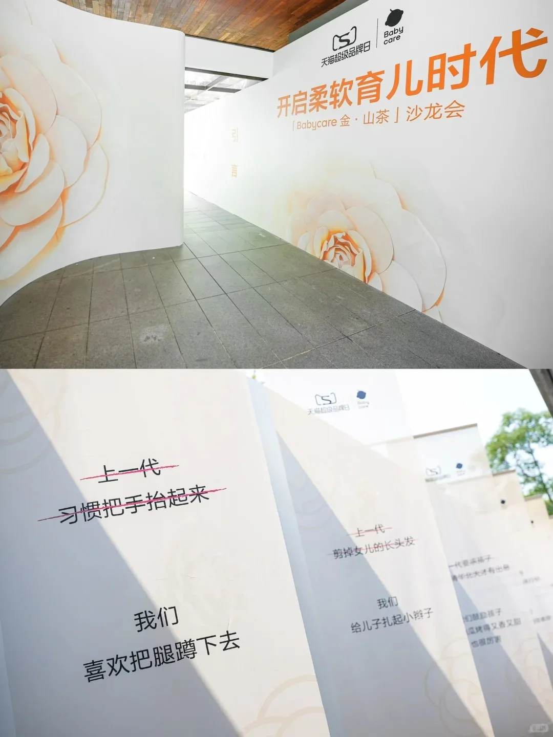 见证88场创意活动|Babycare金·山茶沙龙会