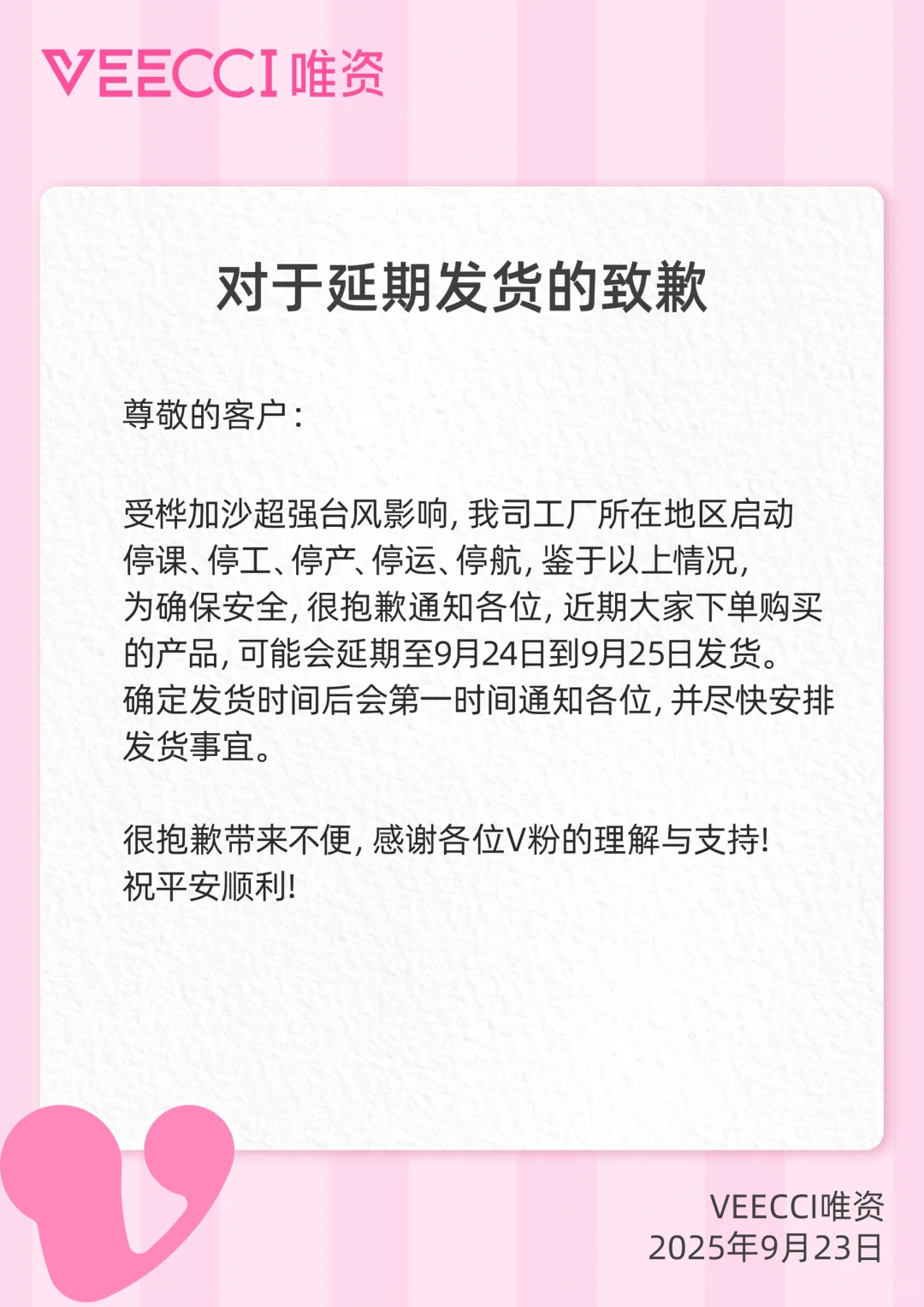 ?延期发货的致歉