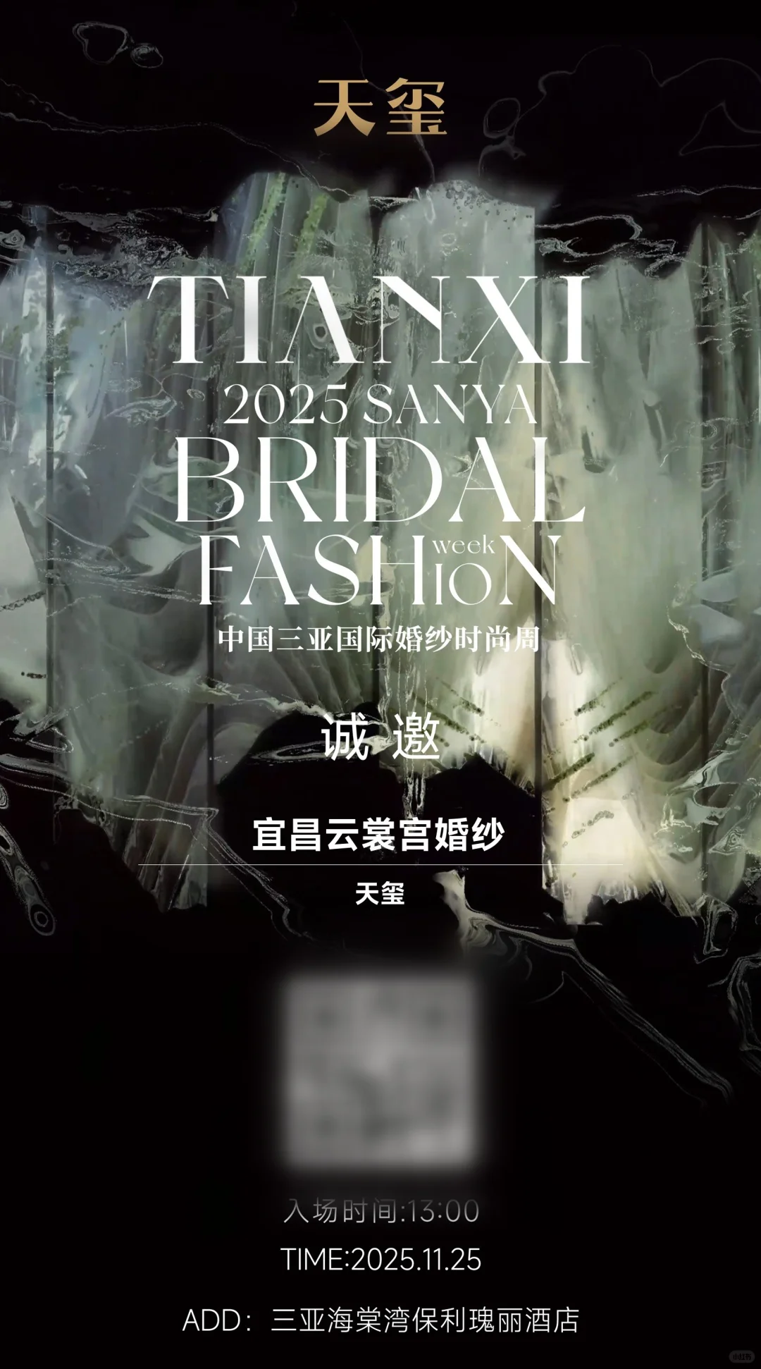 三亚国际婚纱展会邀请已收到啦✨期待新款