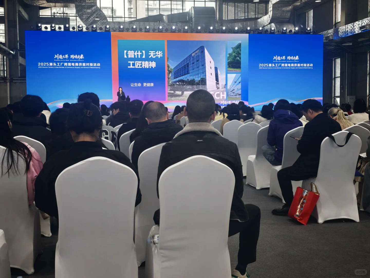 省商务厅举办的跨境电商供需对接会