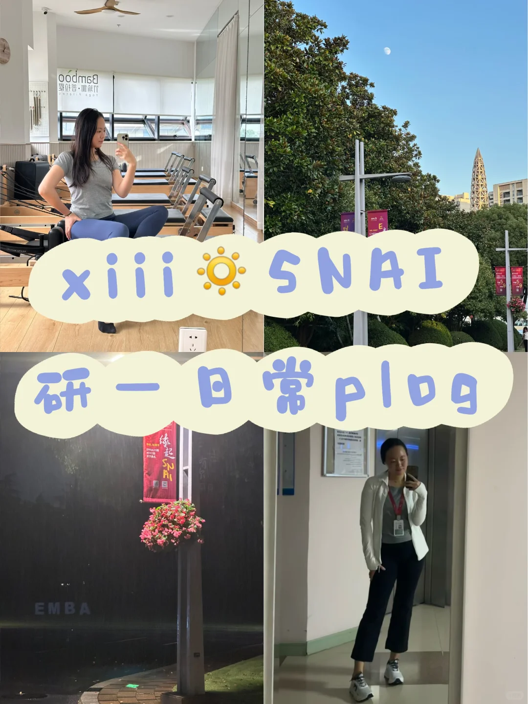 xiii?的SNAI日常｜开学第十二周