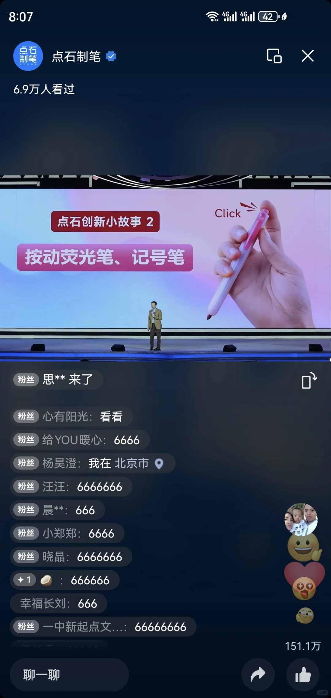 ✨点石制笔2025春季新品发布会✨