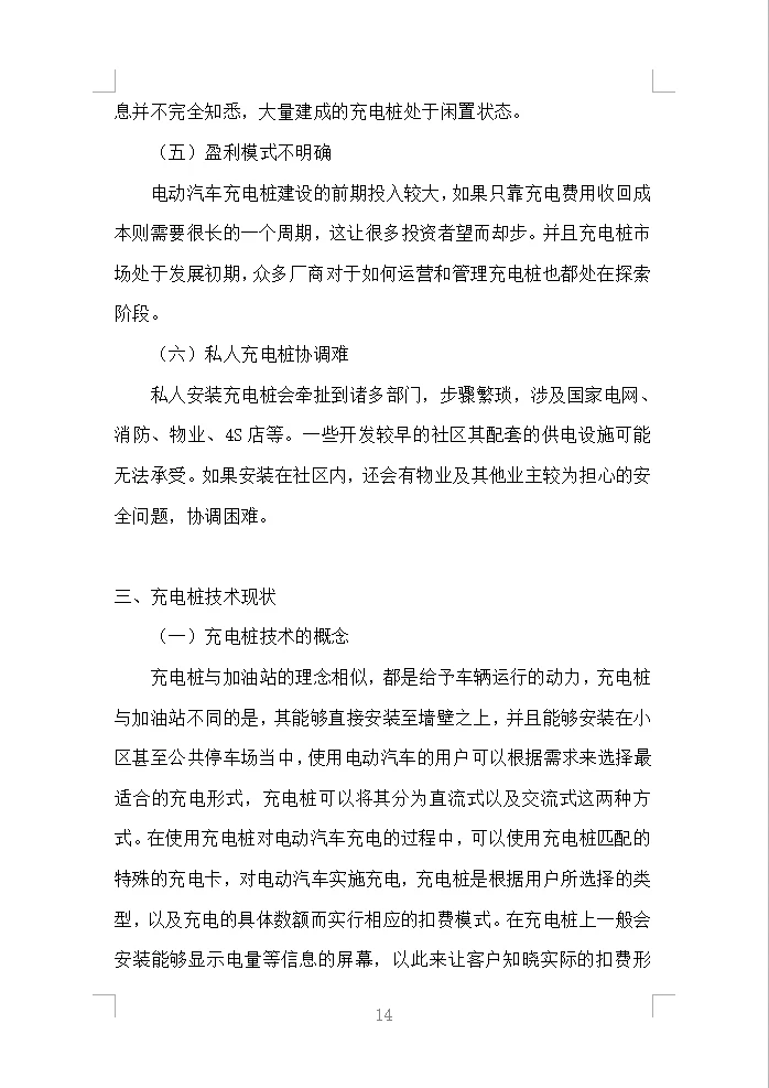 充电桩采购安装投标方案（430页）