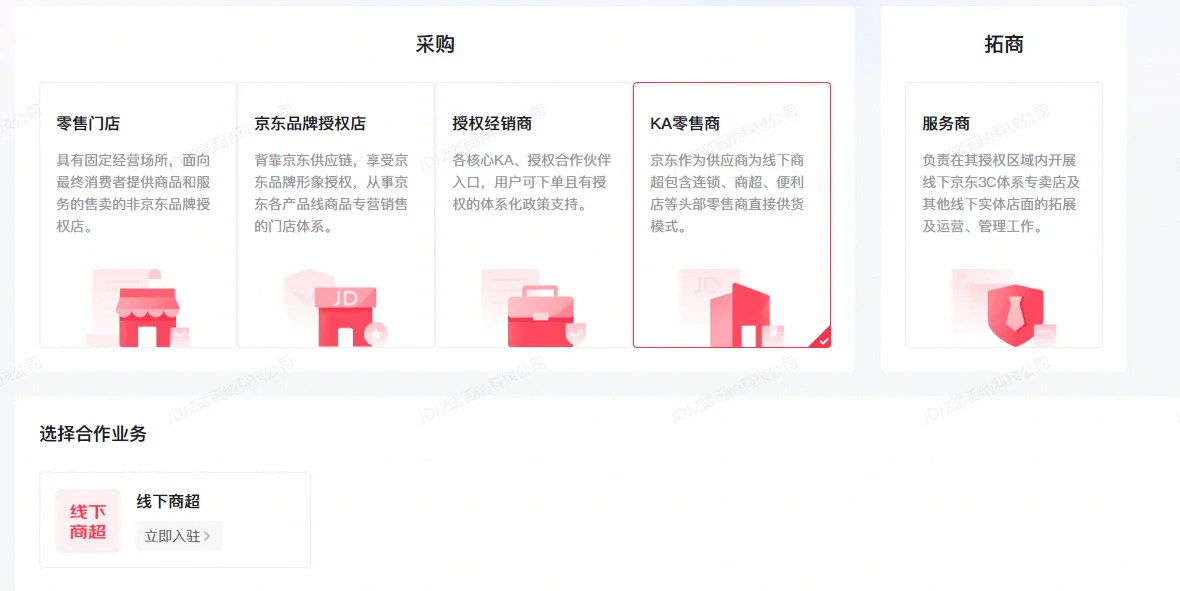 发现个宝藏企业采购苹苔?京东万商