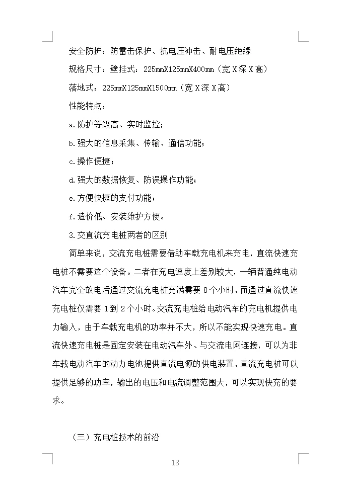 充电桩采购安装投标方案（430页）