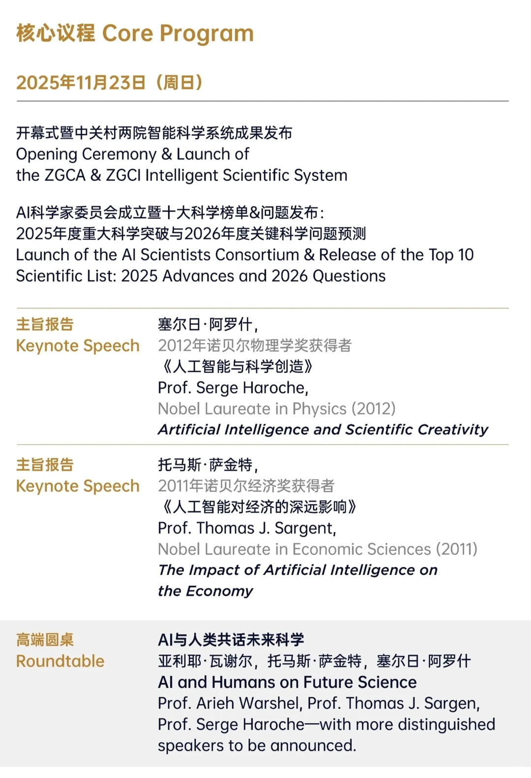 ?北京丨中关村丨国际人工智能科学家大会