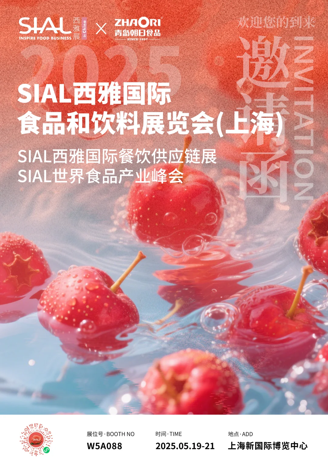 2025SIAL西雅展（上海），朝日与您不见不散
