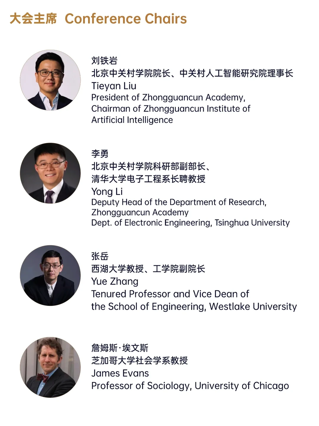 ?北京丨中关村丨国际人工智能科学家大会