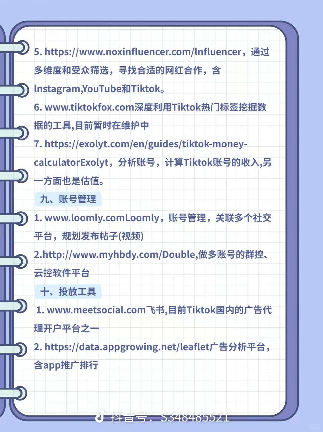 杭州机械行业tiktok托管