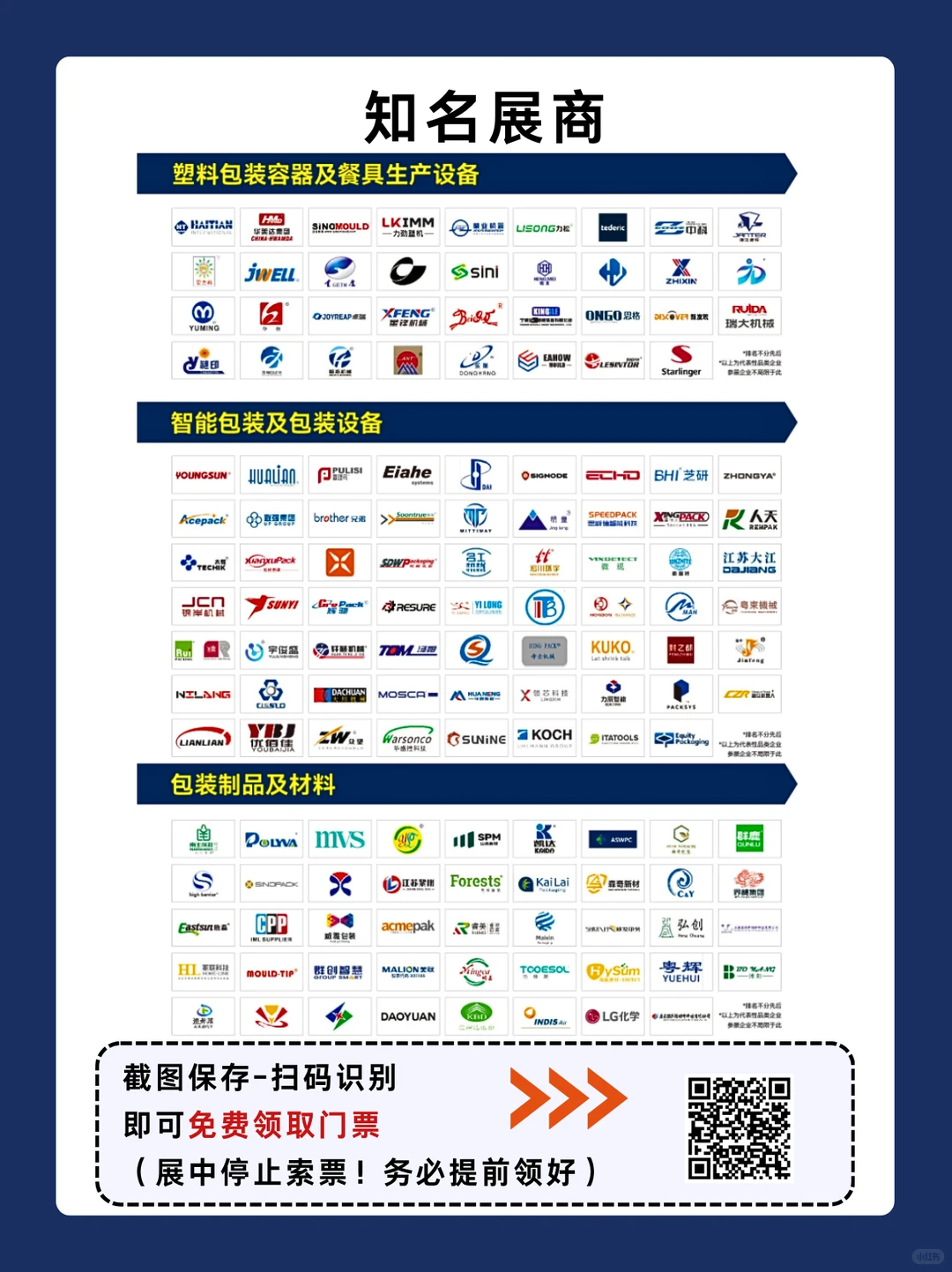 上海包装展2025门票领取+展馆分布+展品种类