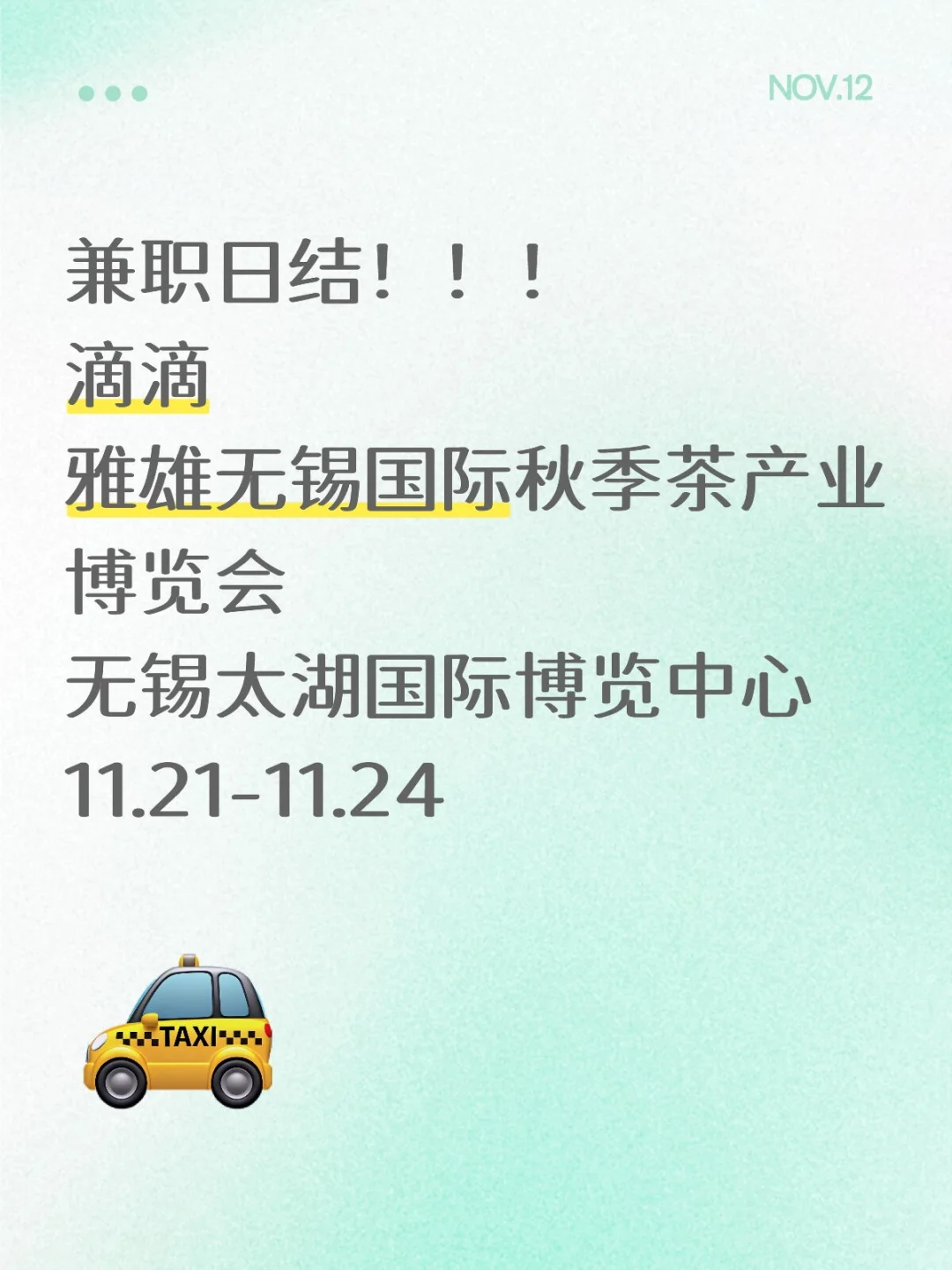 无锡太湖国际博览中心