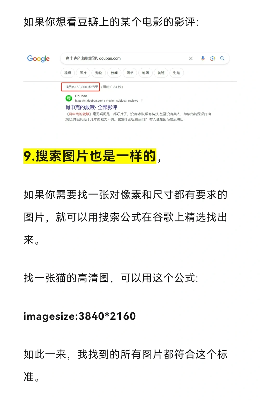 用搜索公式，快速精准地找到目标信息