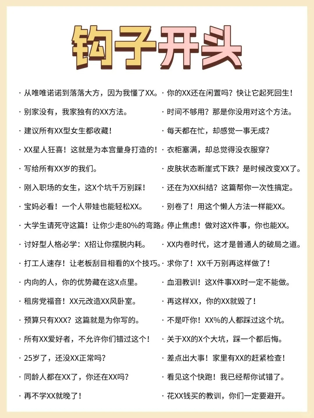 100个爆款开头？先掌握这8大钩子核心模型！