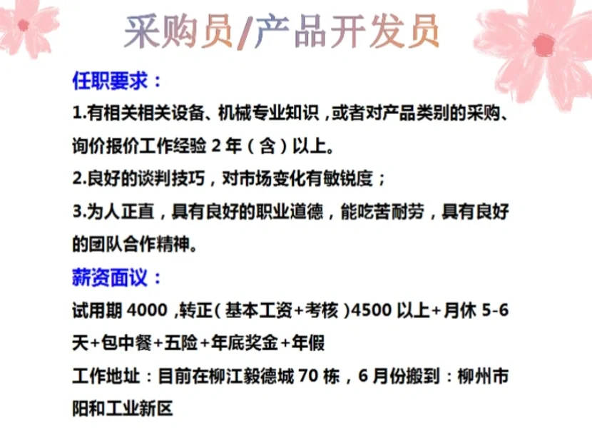 有有设备机械知识或者采购报价询价经验优先