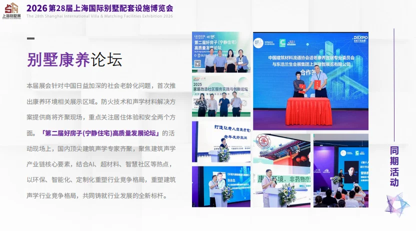 第28届上海国际别墅配套设施博览会