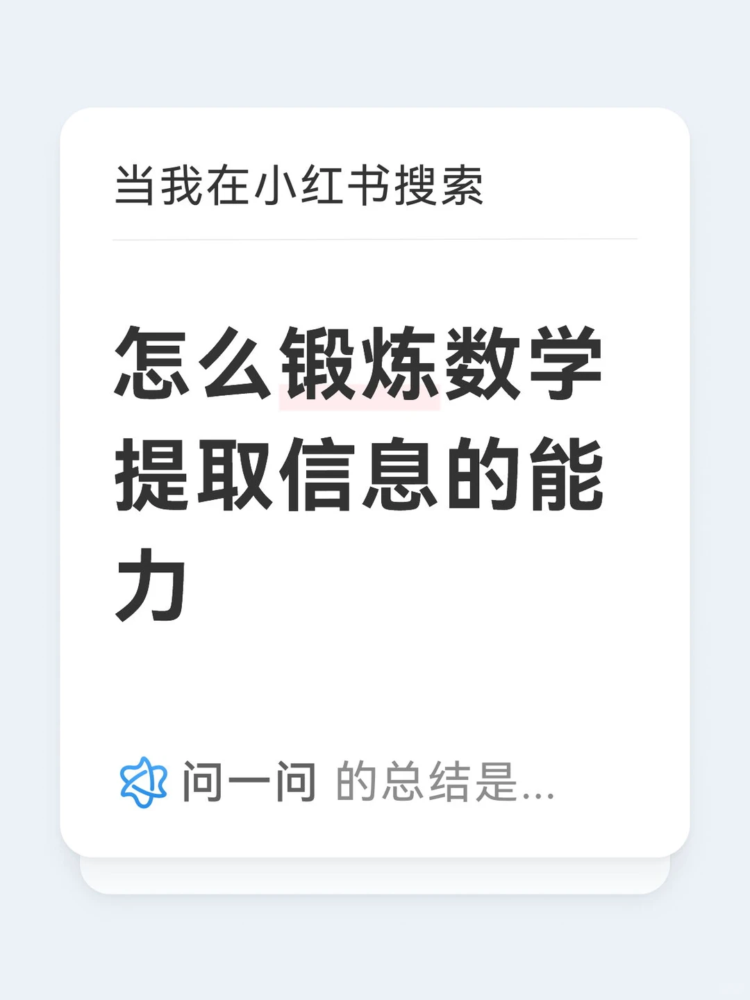 怎么锻炼数学提取信息的能力