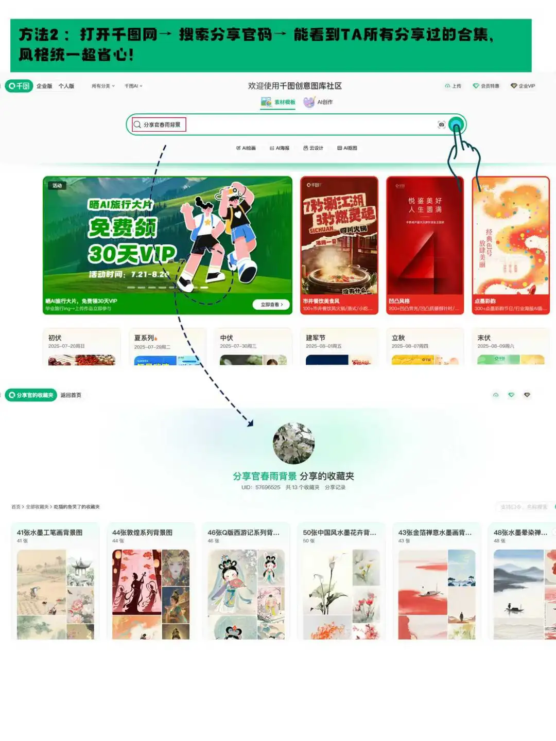 设计师私藏！千图网高效找图秘籍之收藏夹篇