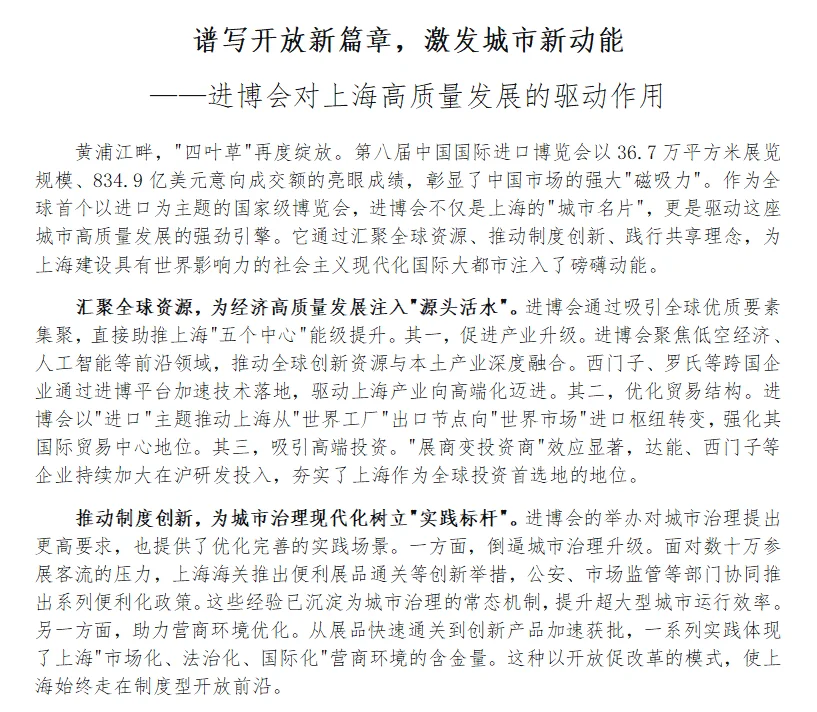 上海市考关于【进博会】的申论范文
