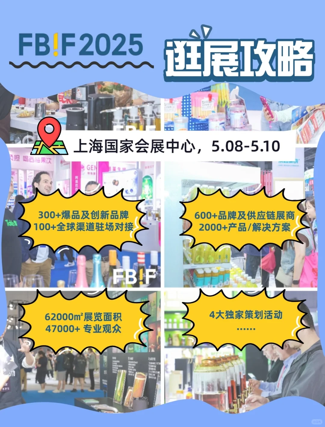5.08上海创新食品展?勉fei带上256g的胃