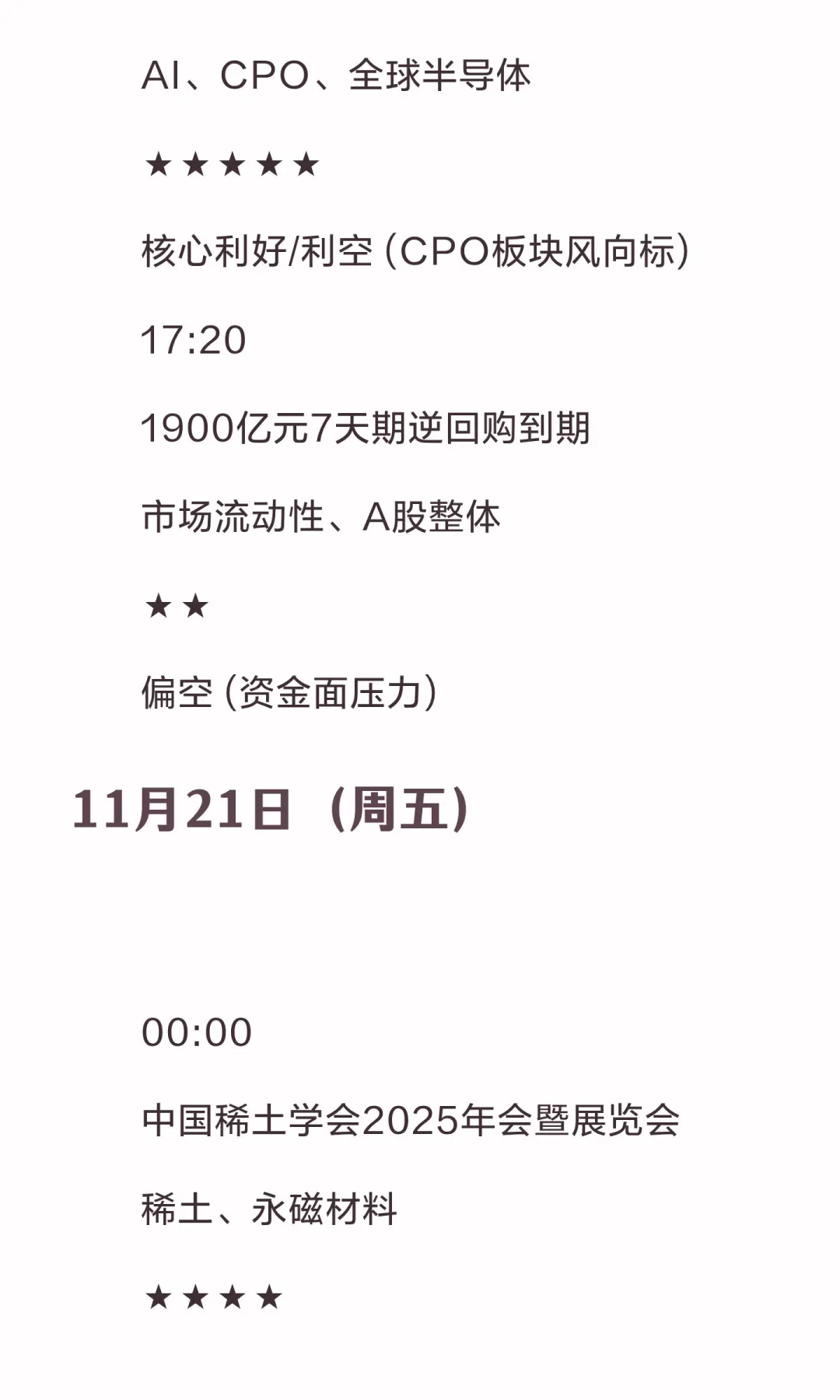 2025.11.17-23提前布局