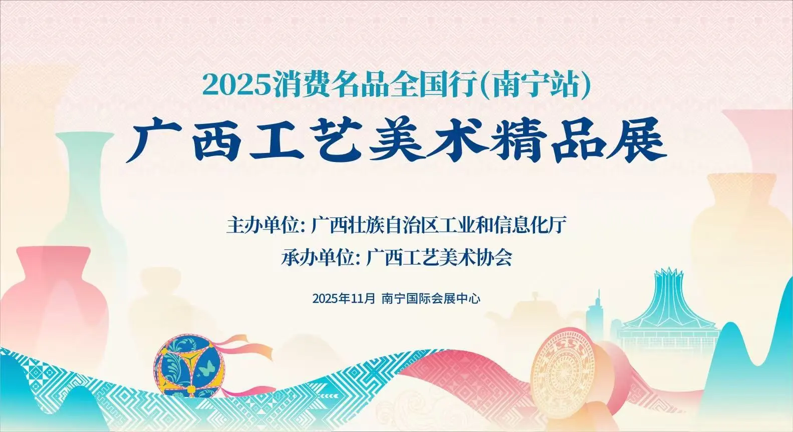 速冲！南宁国际会展中心本周五大展会联动