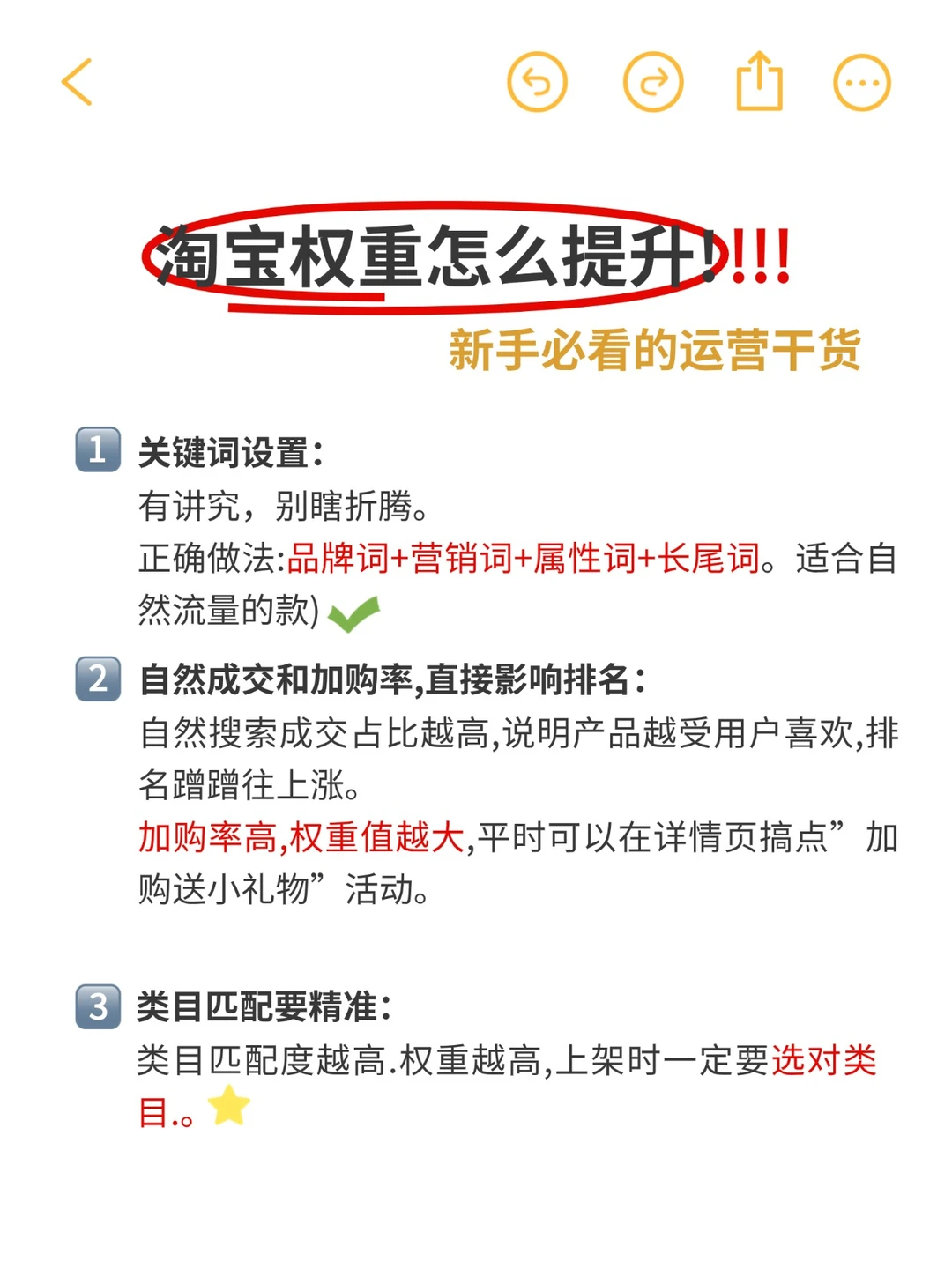 不是，连权重怎么提升都不知道⁉️白干了