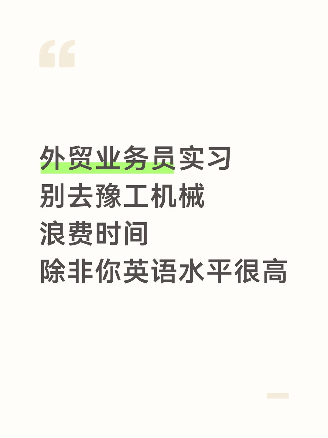 郑州外贸公司面试心得