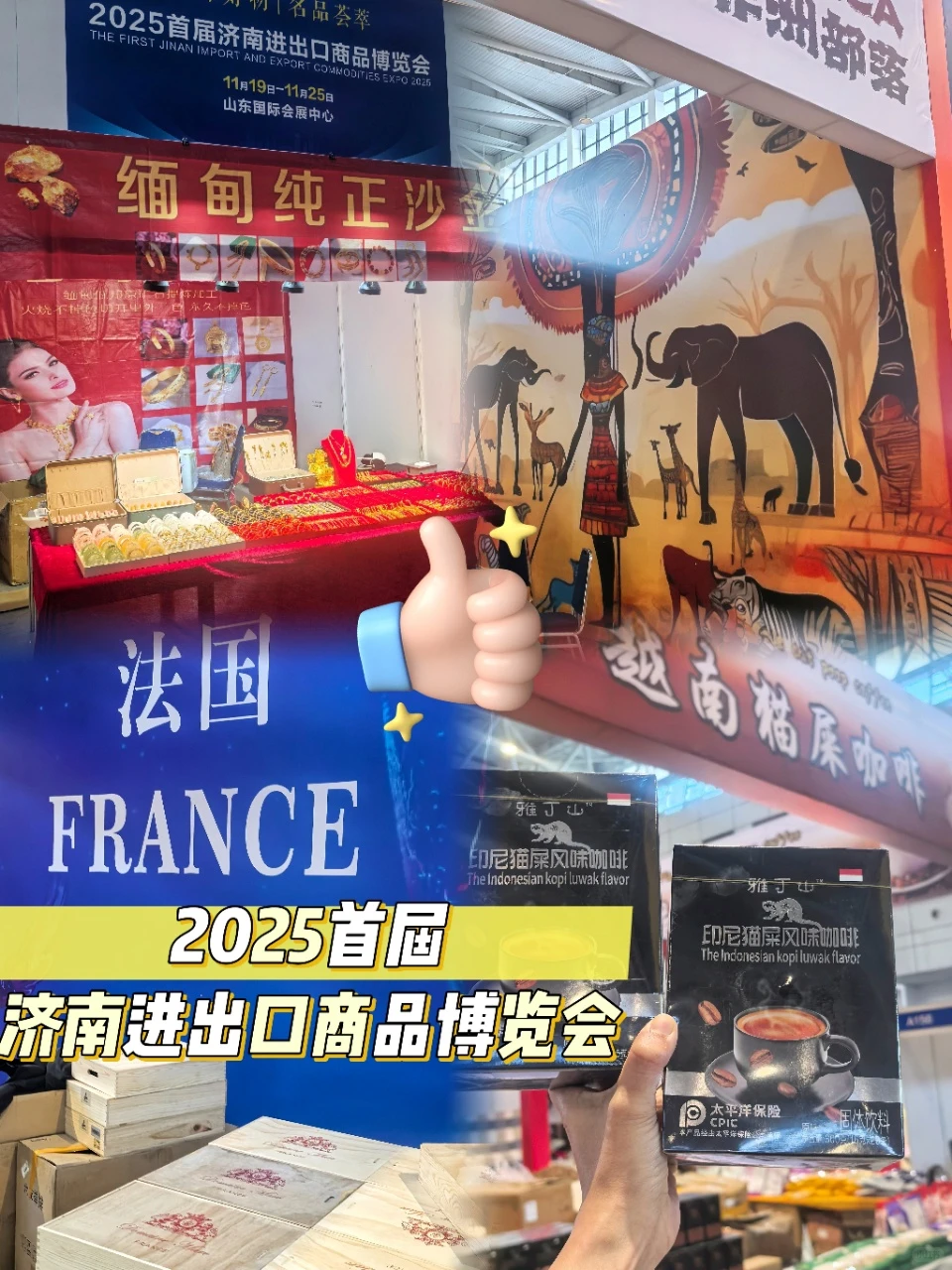 泉城首场环球好物盛宴要来啦！✨