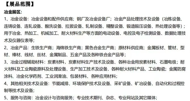 2024 年俄罗斯莫斯科国际冶金展/铸造展