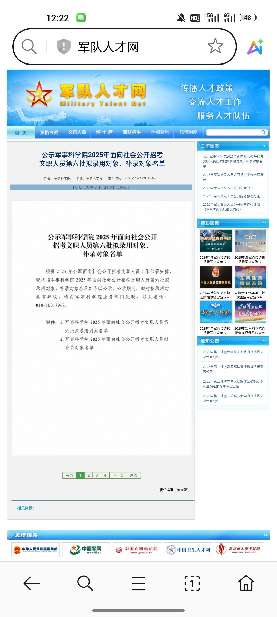 别人都第六批了，陆第三批在哪儿呢