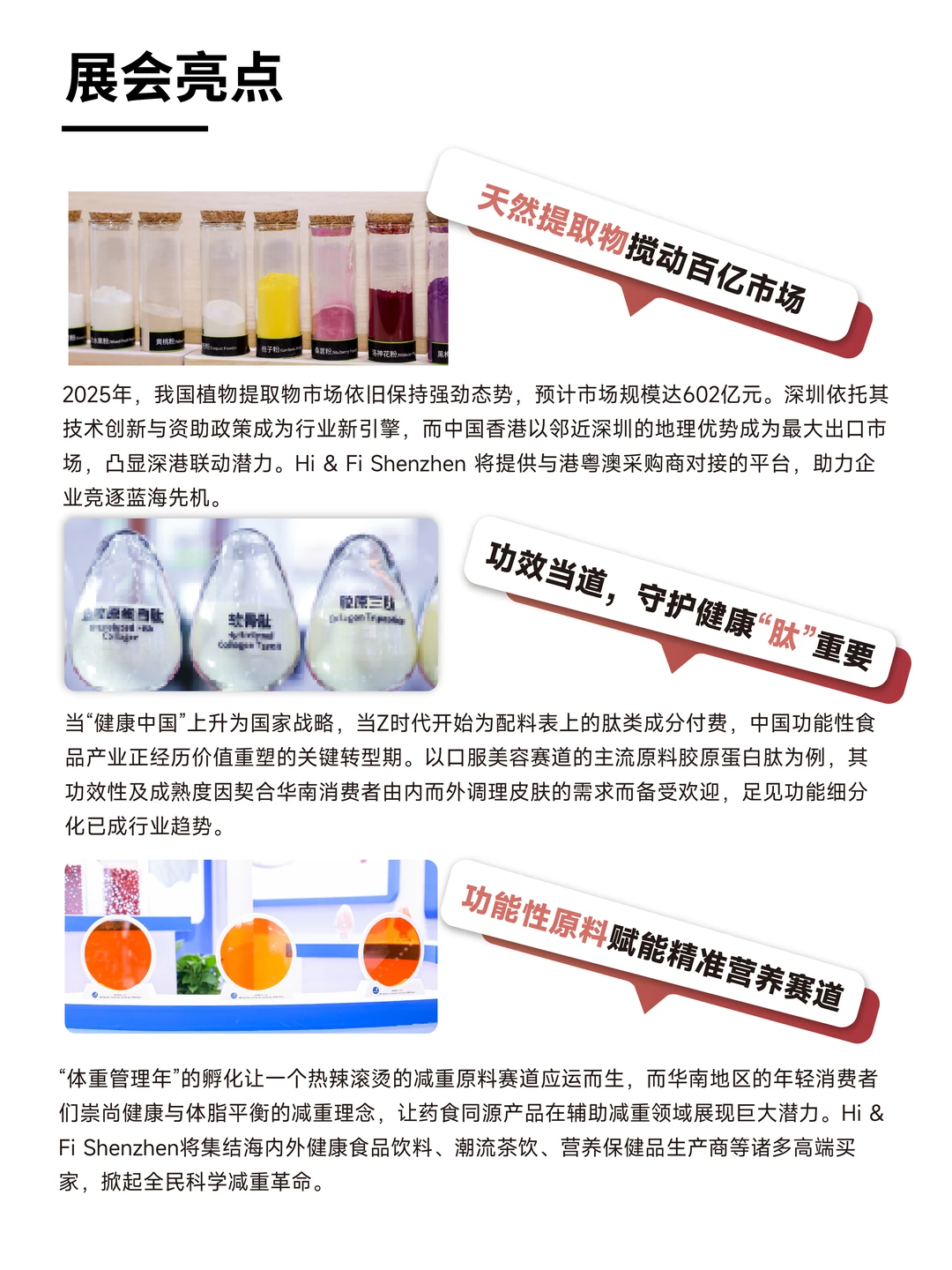 ?倒计时 30 天！深圳健康原料展门票开抢