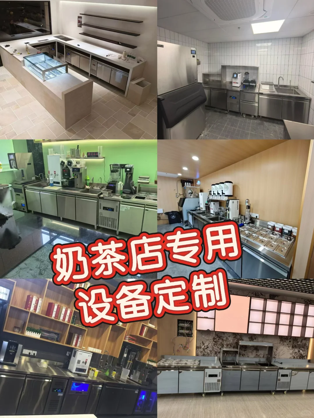 奶茶店创业党狂喜！设备一站式配齐太香了