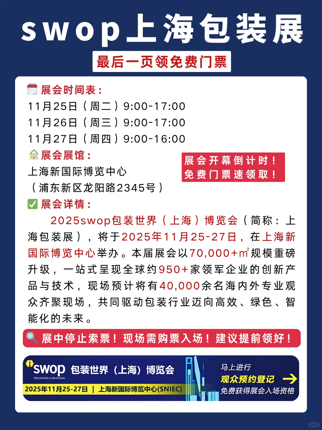 上海包装展2025门票领取+展馆分布+展品种类
