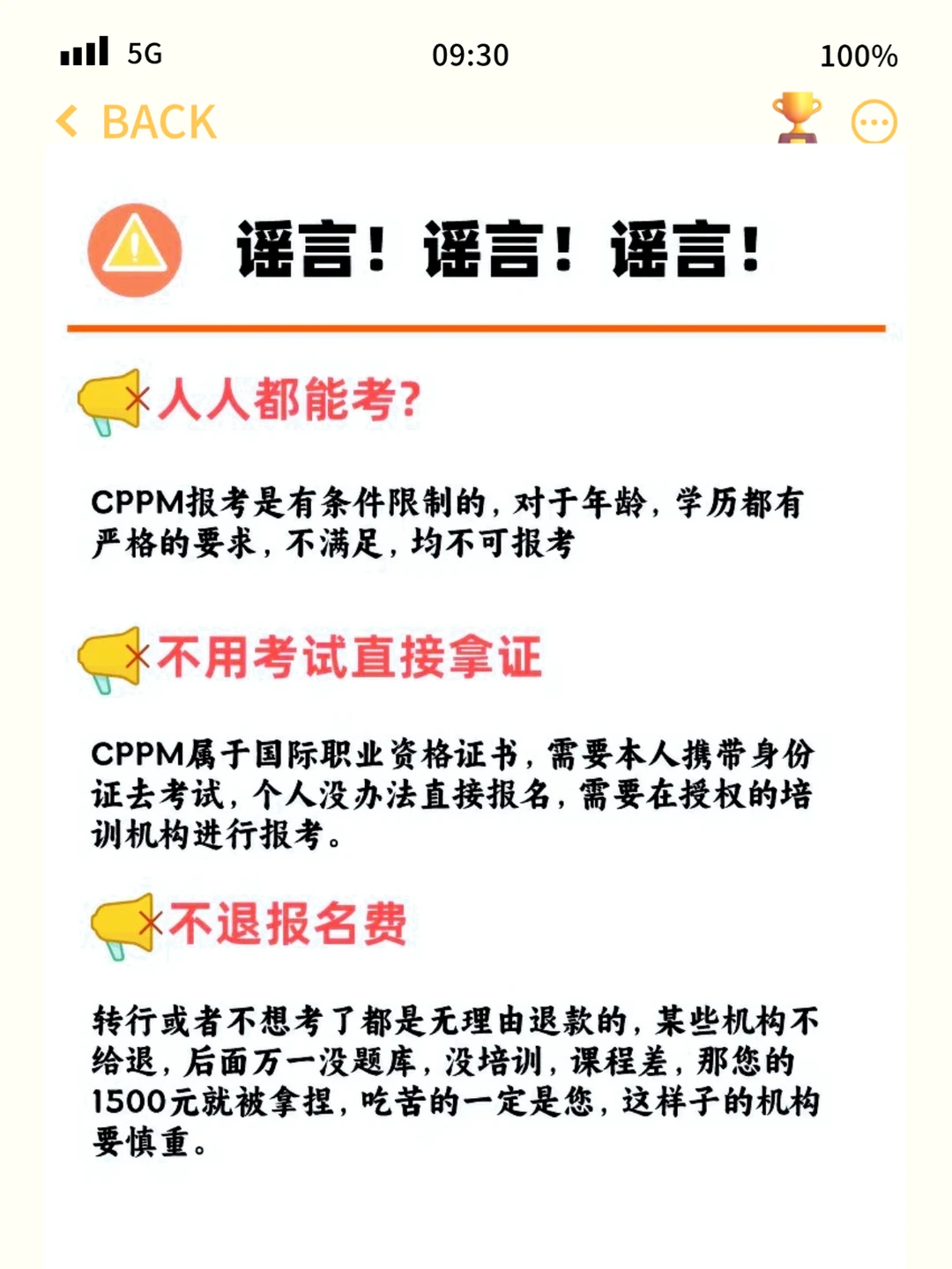 奉劝大家，报CPPM前，务必避开这6大天坑