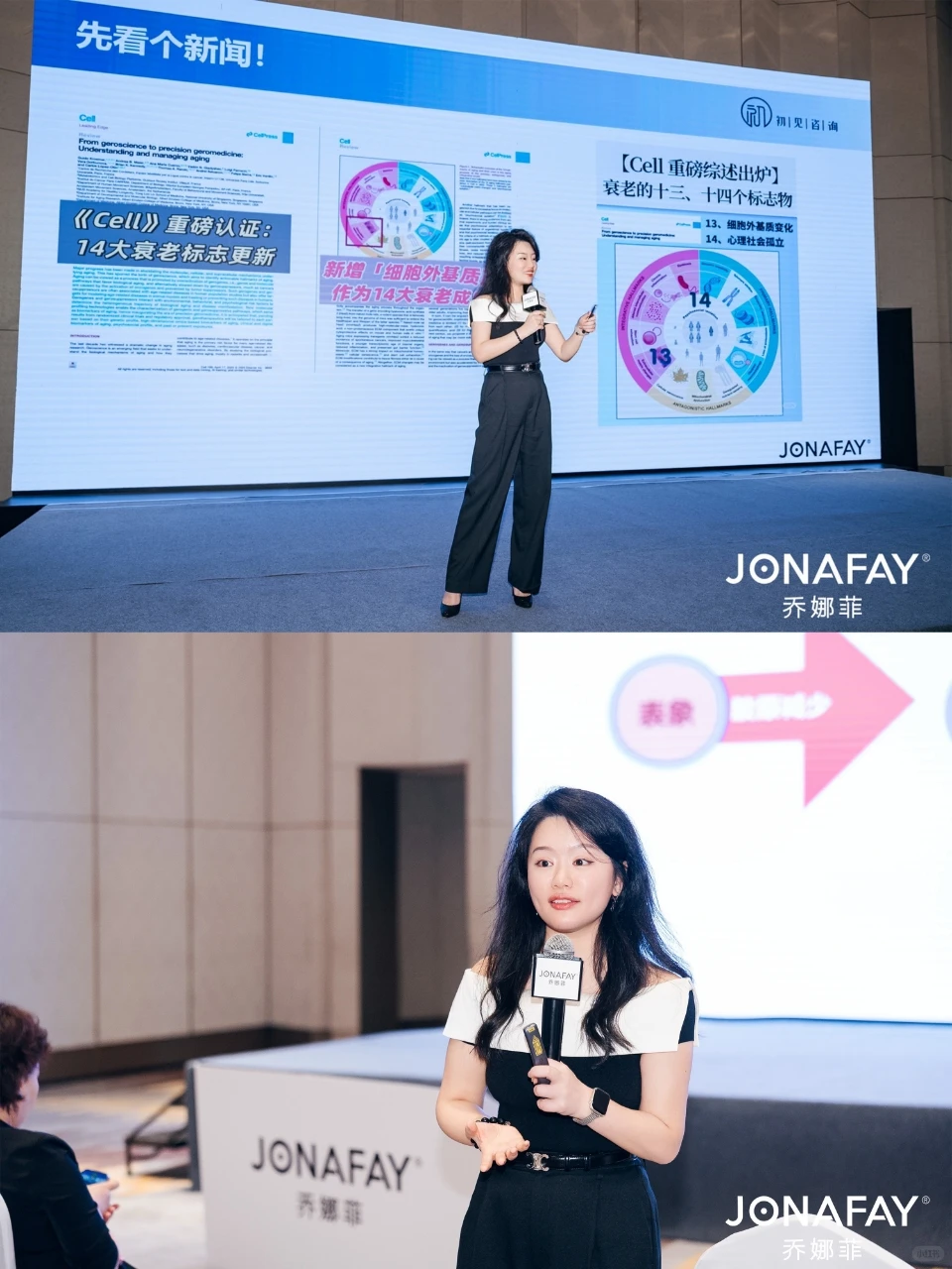 乔娜菲｜新品发布会·圆满收官